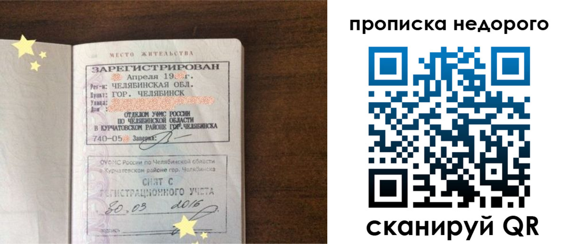 прописка регистрация в Видном