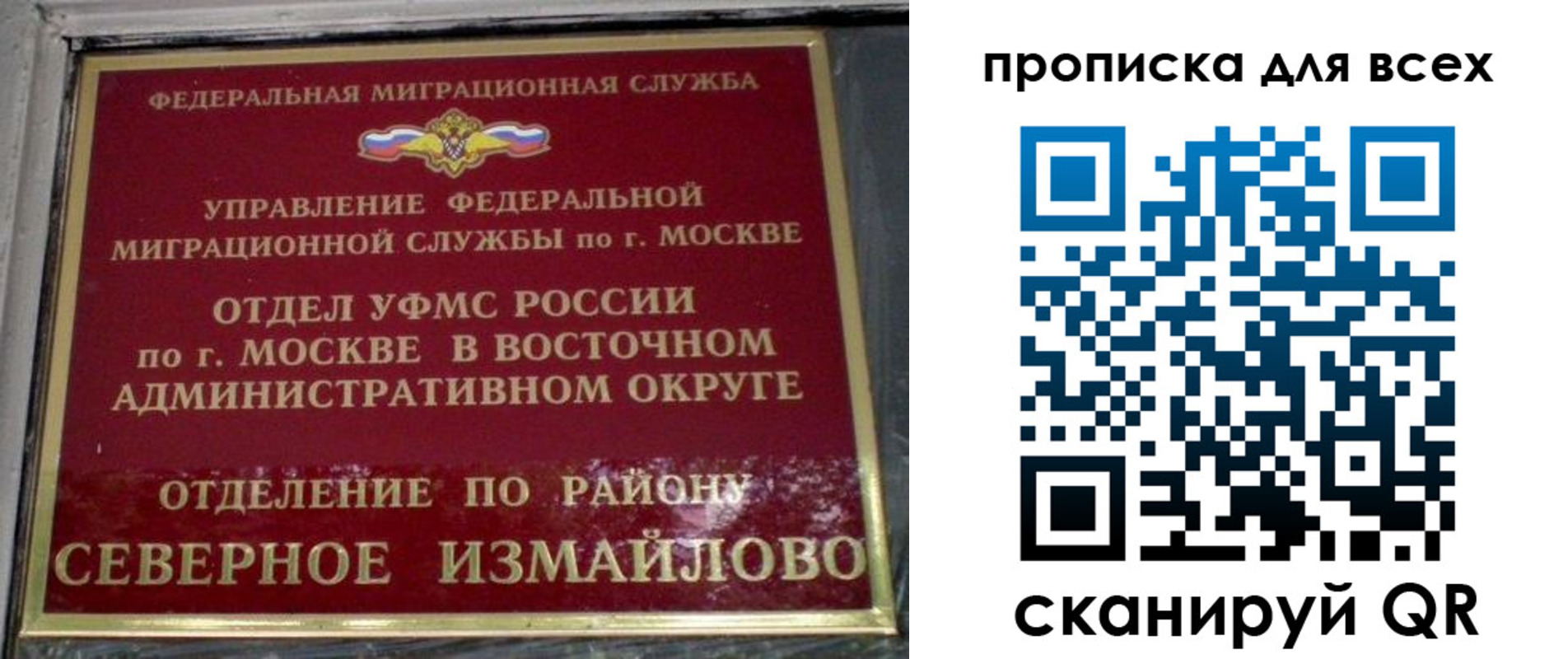 прописка для работы в Видном