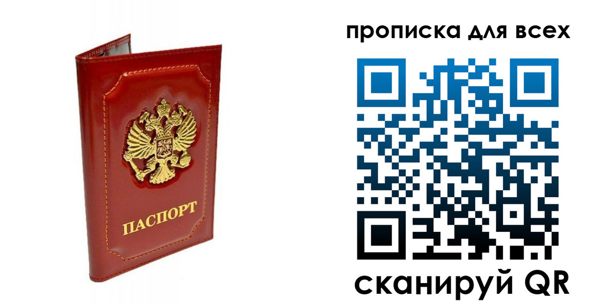прописка гарантия в Видном