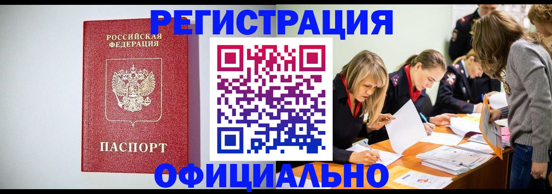 прописка от собственника в Видном