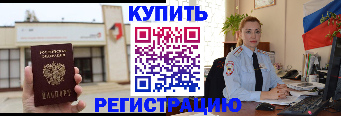 прописка иностранных граждан в Видном