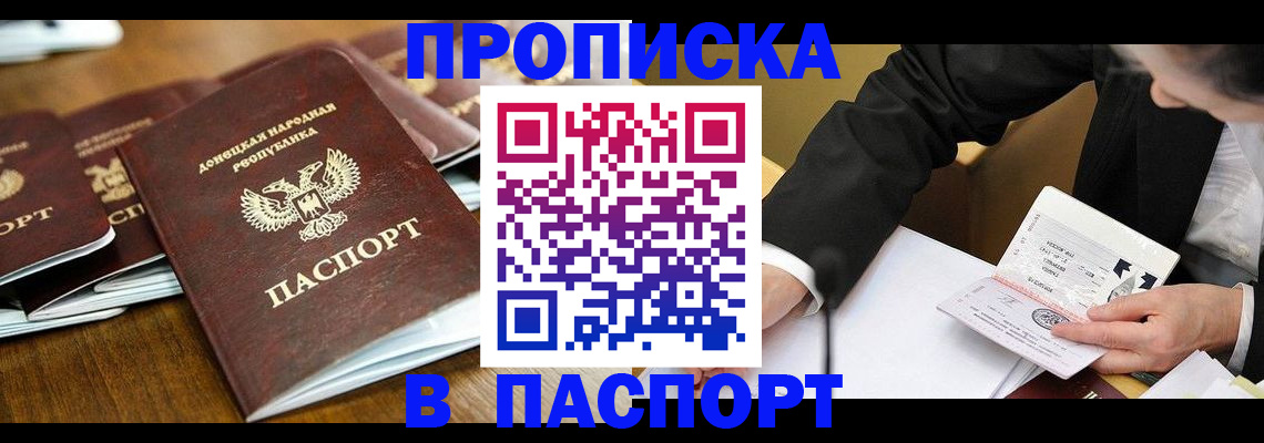 временная регистрация в квартире в Видном