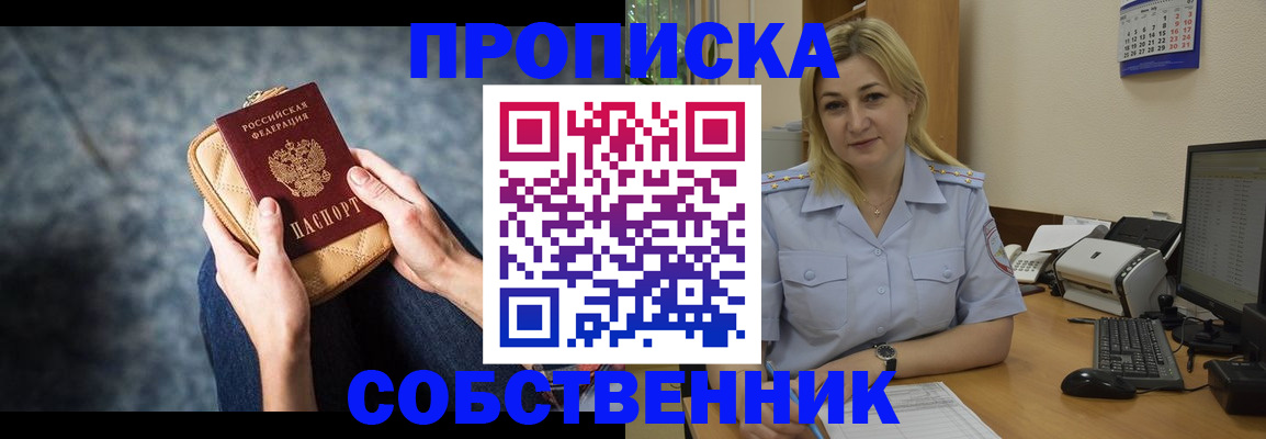 прописка паспорт в Видном