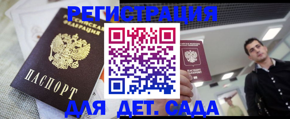 временная регистрация купить в Видном