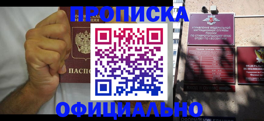 где прописаться в Видном