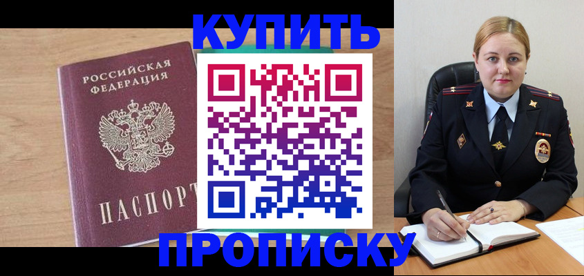 прописка гарантия в Видном