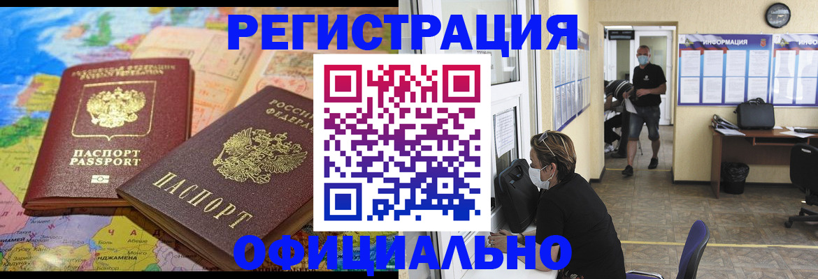 временная регистрация поиск в Видном