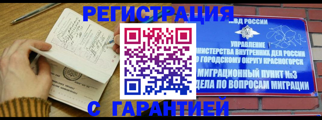 временная регистрация собственник в Видном
